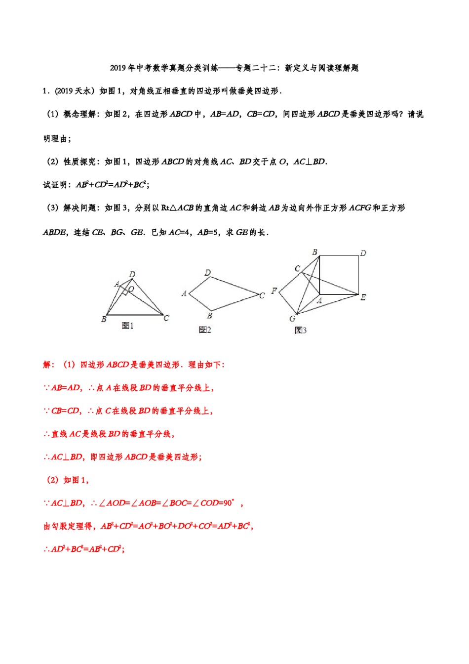 2019年中考数学真题分类训练——专题二十二：新定义与阅读理解题（含答案）.doc_第1页