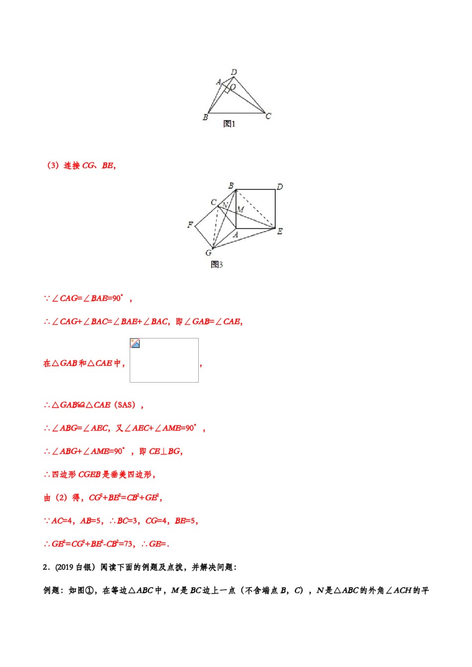 2019年中考数学真题分类训练——专题二十二：新定义与阅读理解题（含答案）.doc_第2页