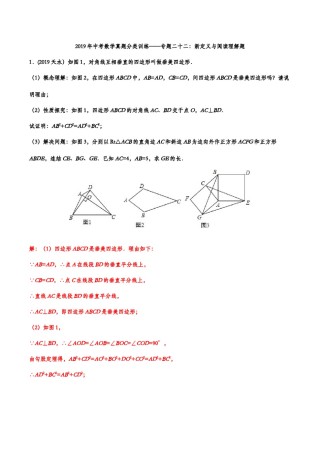 2019年中考数学真题分类训练——专题二十二：新定义与阅读理解题（含答案）.doc