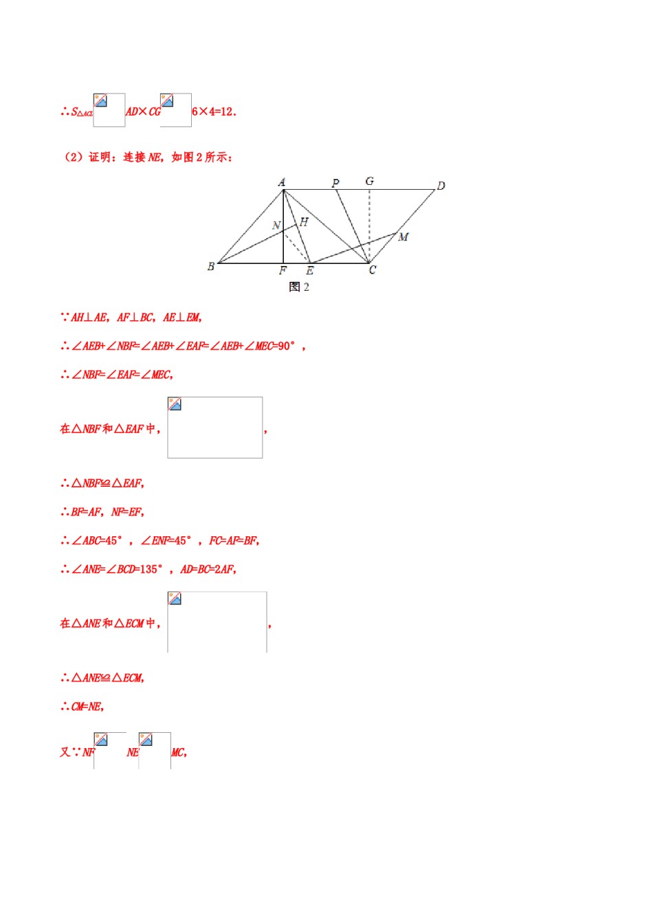 2019年中考数学真题分类训练——专题二十：几何探究型问题.doc_第2页