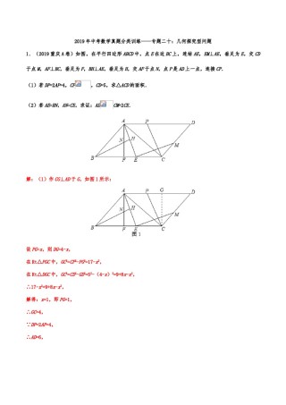 2019年中考数学真题分类训练——专题二十：几何探究型问题.doc