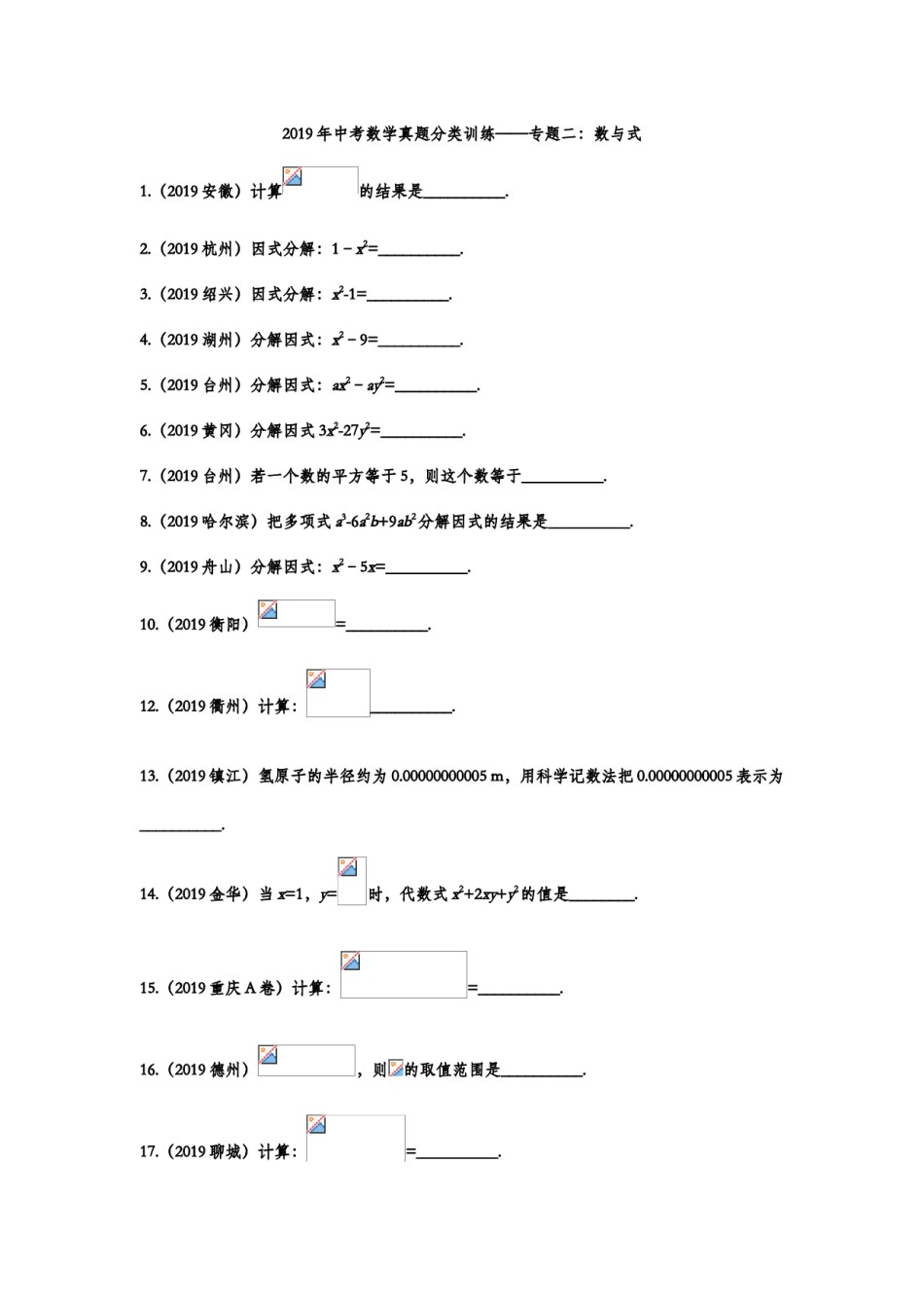 2019年中考数学真题分类训练——专题二：数与式.doc_第1页