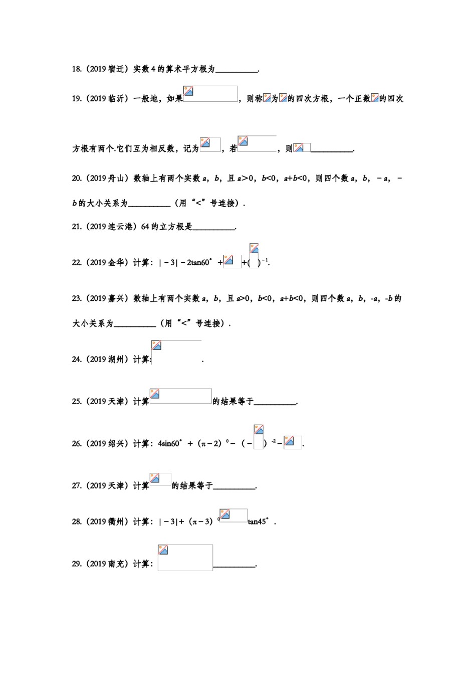 2019年中考数学真题分类训练——专题二：数与式.doc_第2页