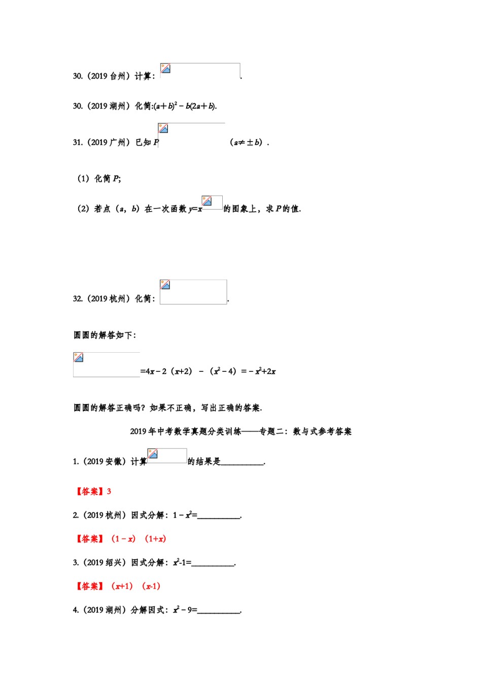 2019年中考数学真题分类训练——专题二：数与式.doc_第3页