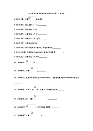 2019年中考数学真题分类训练——专题二：数与式.doc