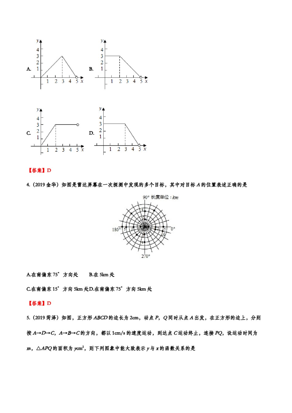2019年中考数学真题分类训练——专题五：平面直角坐标系与函数.doc_第2页