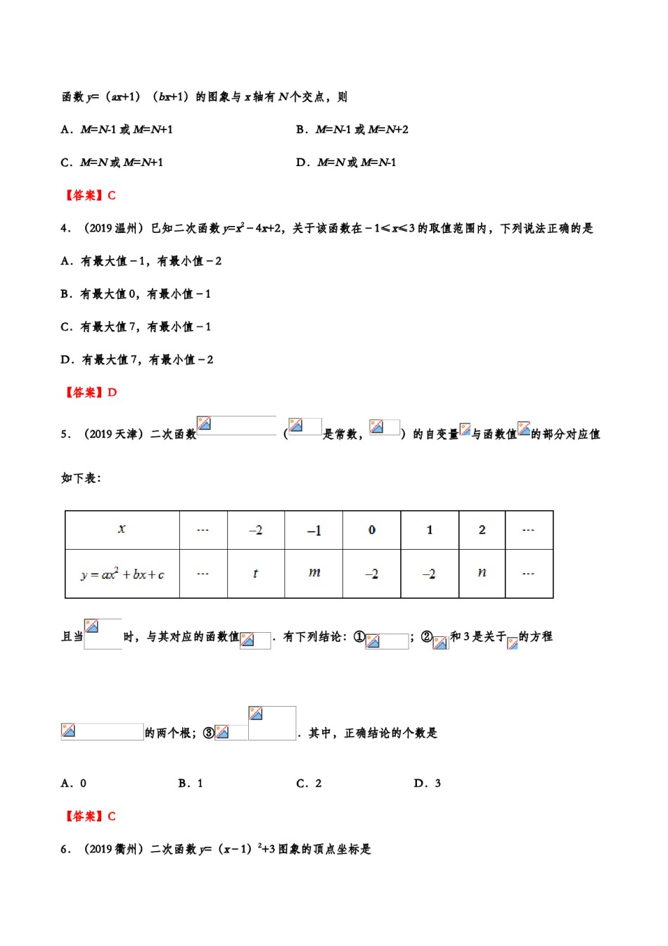 2019年中考数学真题分类训练——专题八：二次函数.doc_第2页