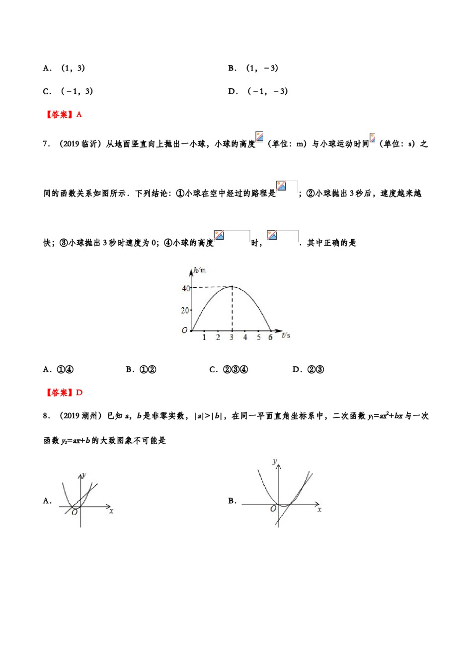 2019年中考数学真题分类训练——专题八：二次函数.doc_第3页