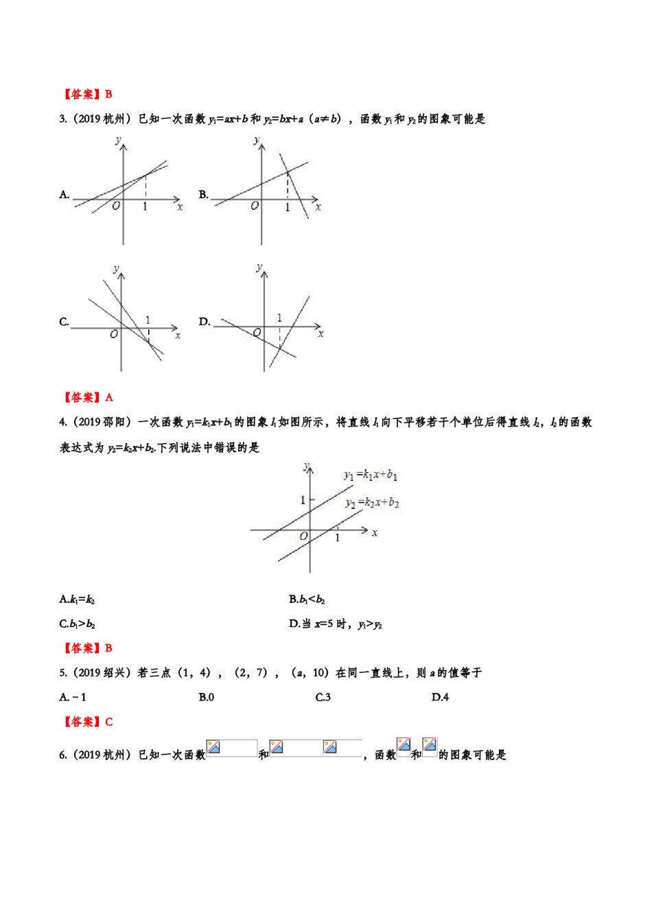 2019年中考数学真题分类训练——专题六：一次函数.doc_第2页