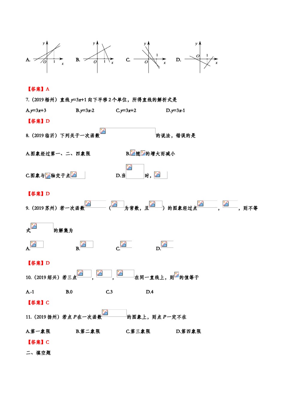 2019年中考数学真题分类训练——专题六：一次函数.doc_第3页