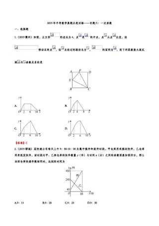 2019年中考数学真题分类训练——专题六：一次函数.doc