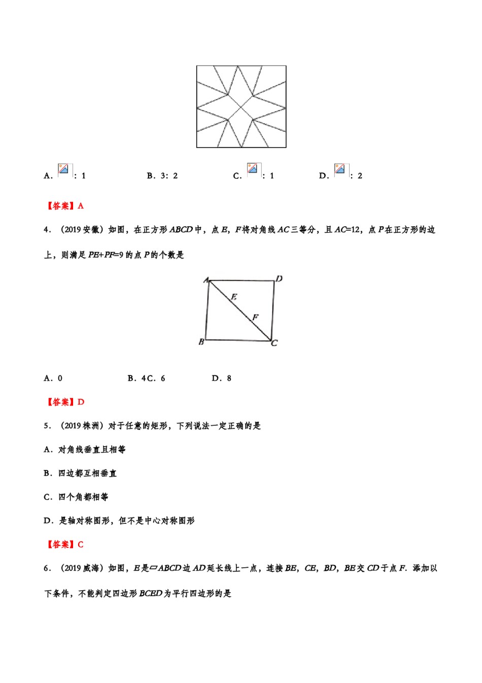 2019年中考数学真题分类训练——专题十一：四边形.doc_第2页