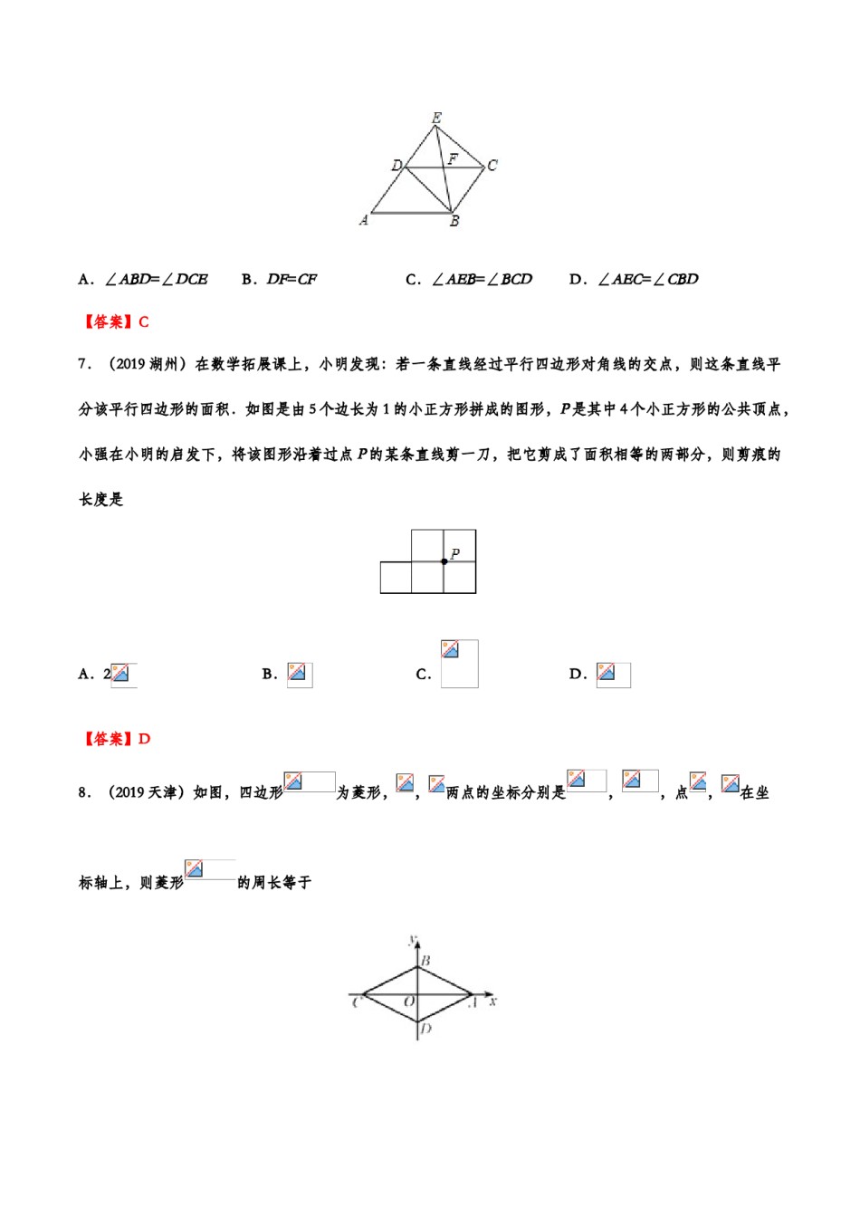 2019年中考数学真题分类训练——专题十一：四边形.doc_第3页