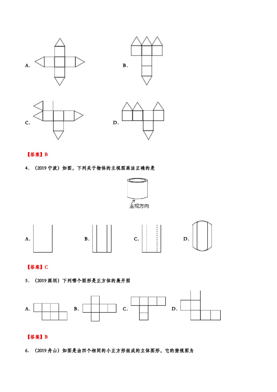 2019年中考数学真题分类训练——专题十七：投影与视图.doc_第2页