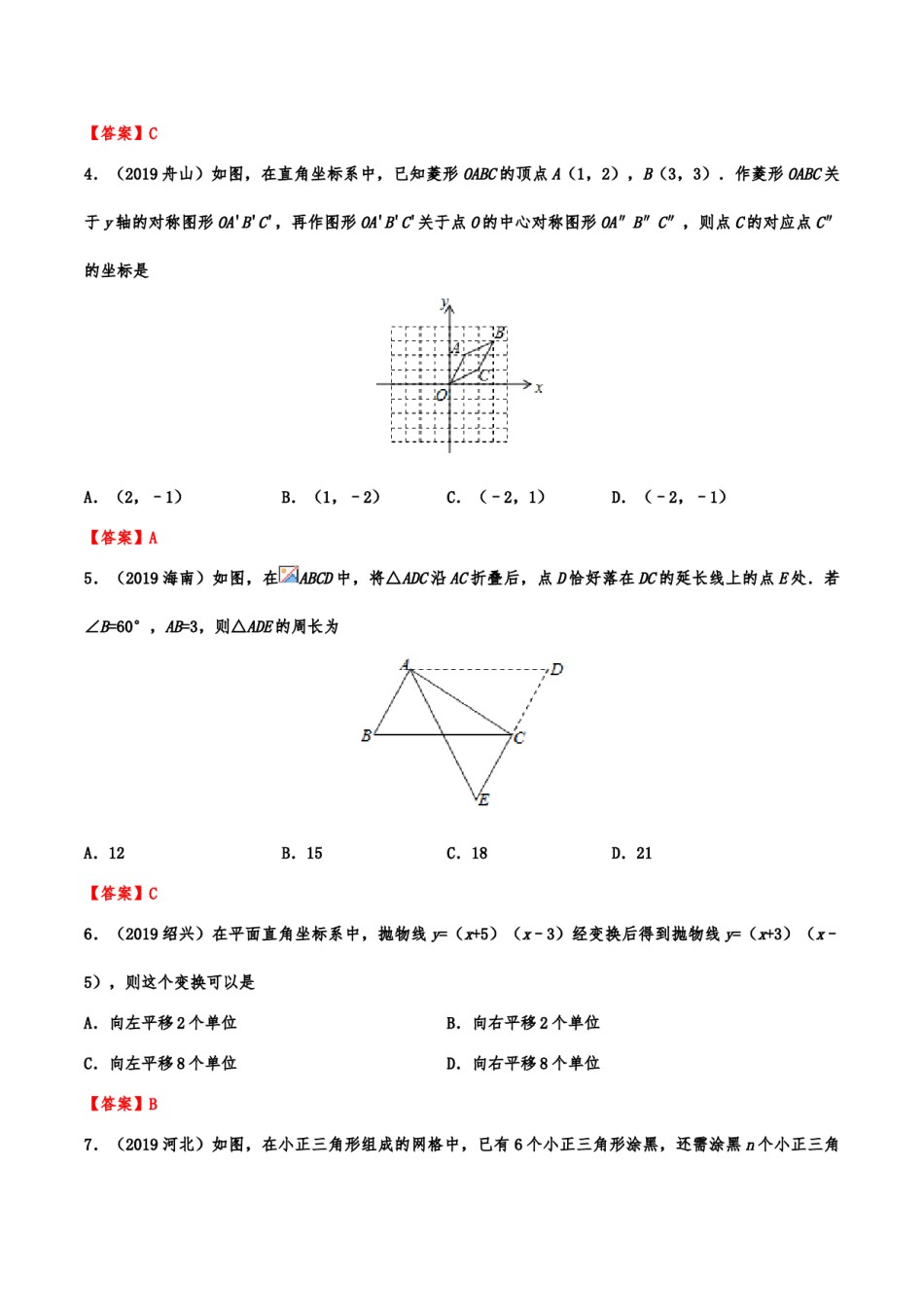 2019年中考数学真题分类训练——专题十三：图形的变换.doc_第2页