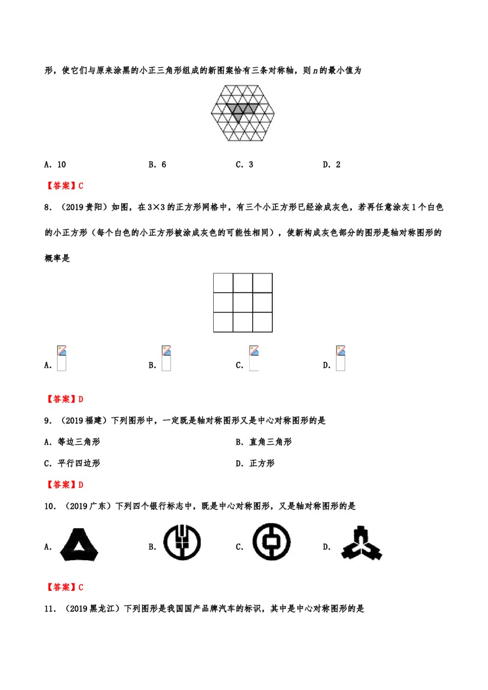 2019年中考数学真题分类训练——专题十三：图形的变换.doc_第3页