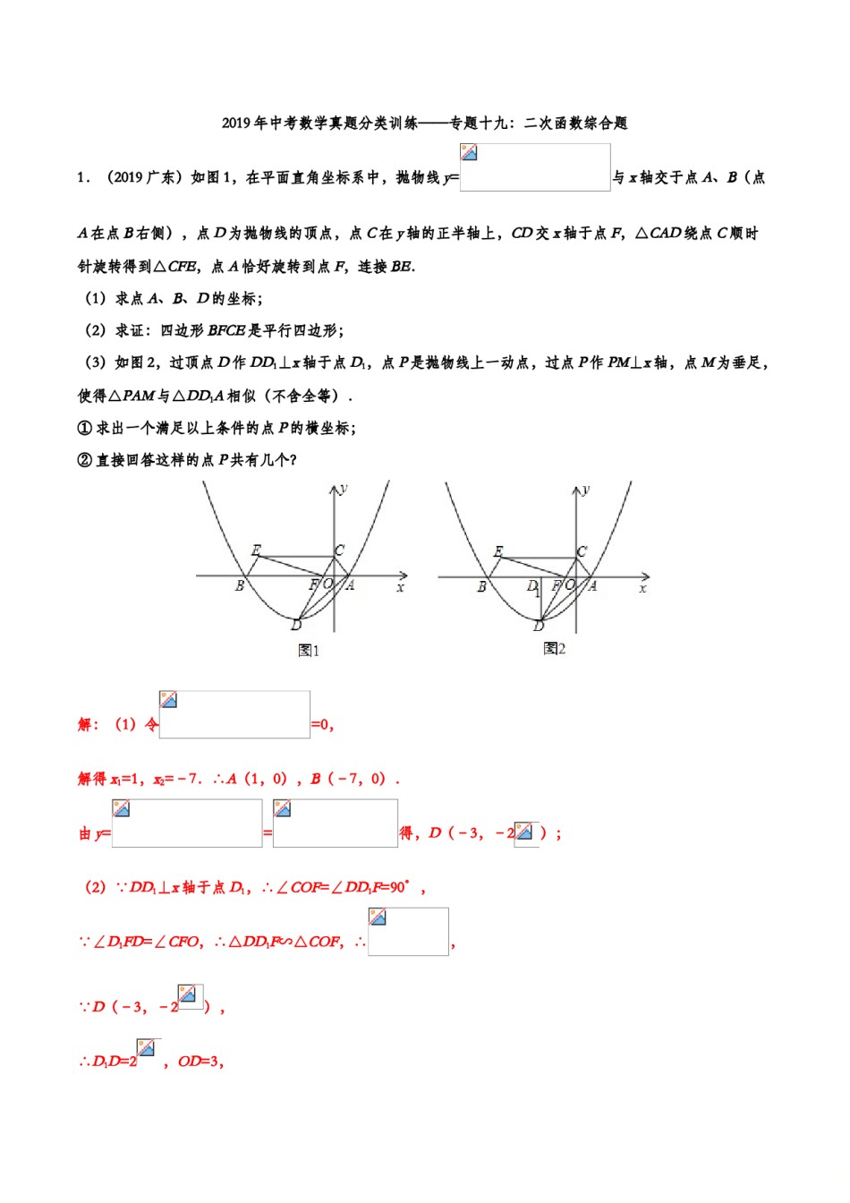 2019年中考数学真题分类训练——专题十九：二次函数综合题.doc_第1页