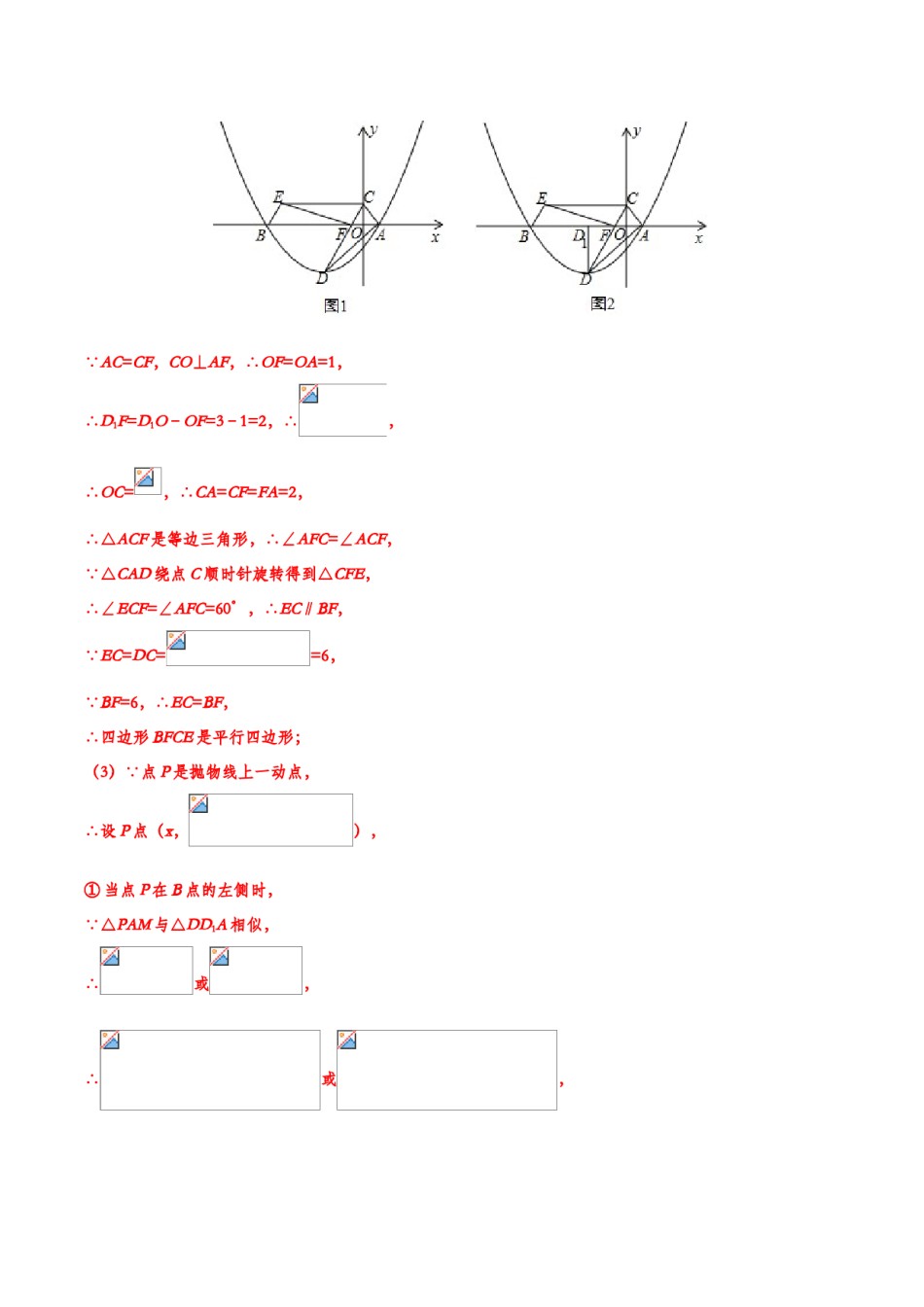 2019年中考数学真题分类训练——专题十九：二次函数综合题.doc_第2页