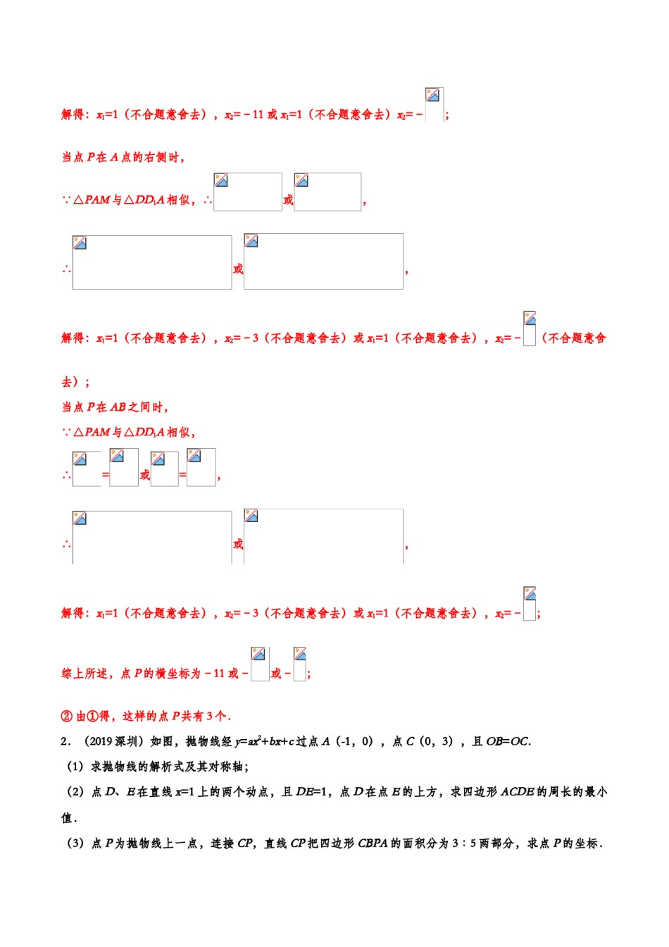 2019年中考数学真题分类训练——专题十九：二次函数综合题.doc_第3页