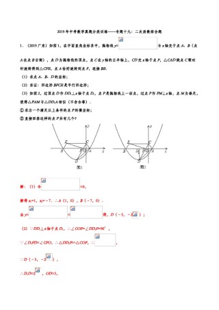 2019年中考数学真题分类训练——专题十九：二次函数综合题.doc