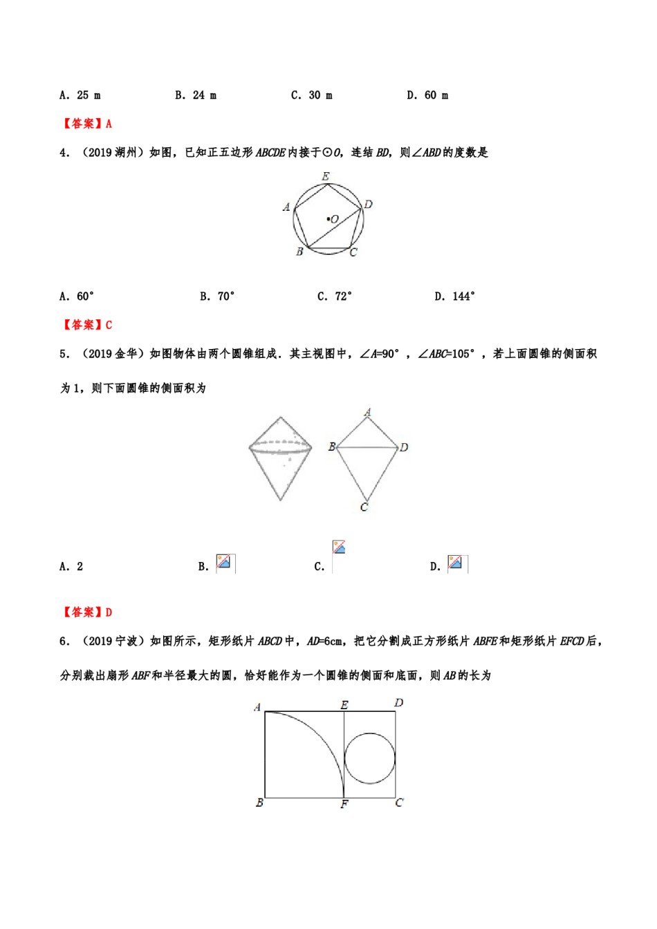 2019年中考数学真题分类训练——专题十二：圆.doc_第2页