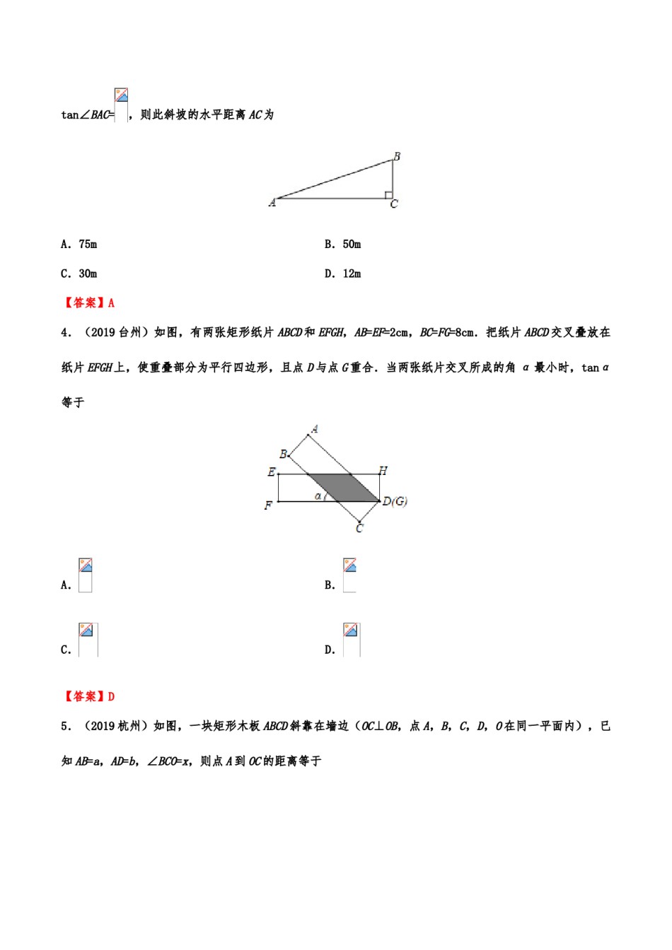 2019年中考数学真题分类训练——专题十五：锐角三角形（含解析）.doc_第2页