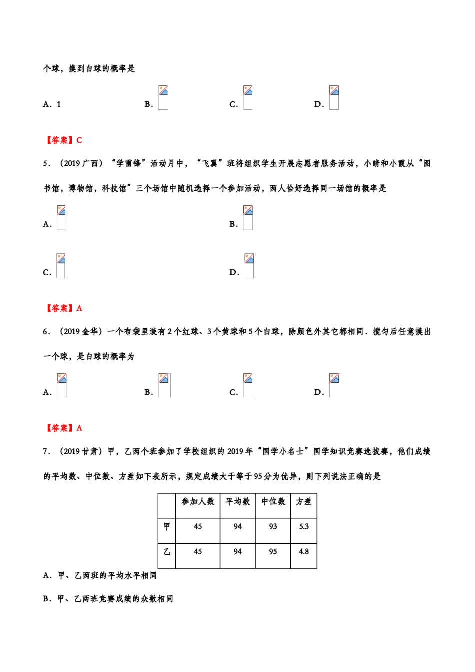 2019年中考数学真题分类训练——专题十八：统计与概率.doc_第2页