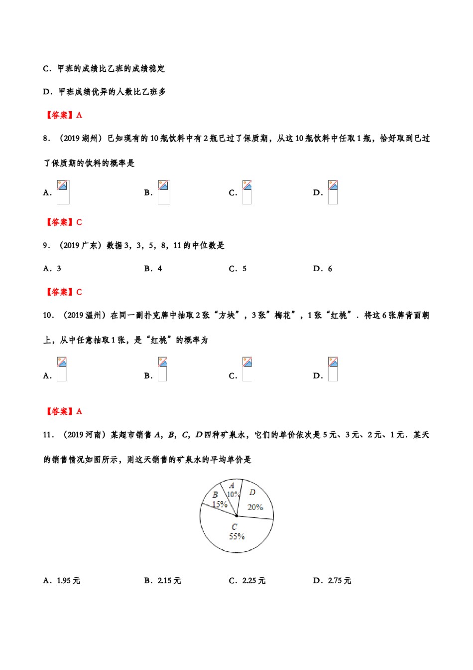 2019年中考数学真题分类训练——专题十八：统计与概率.doc_第3页