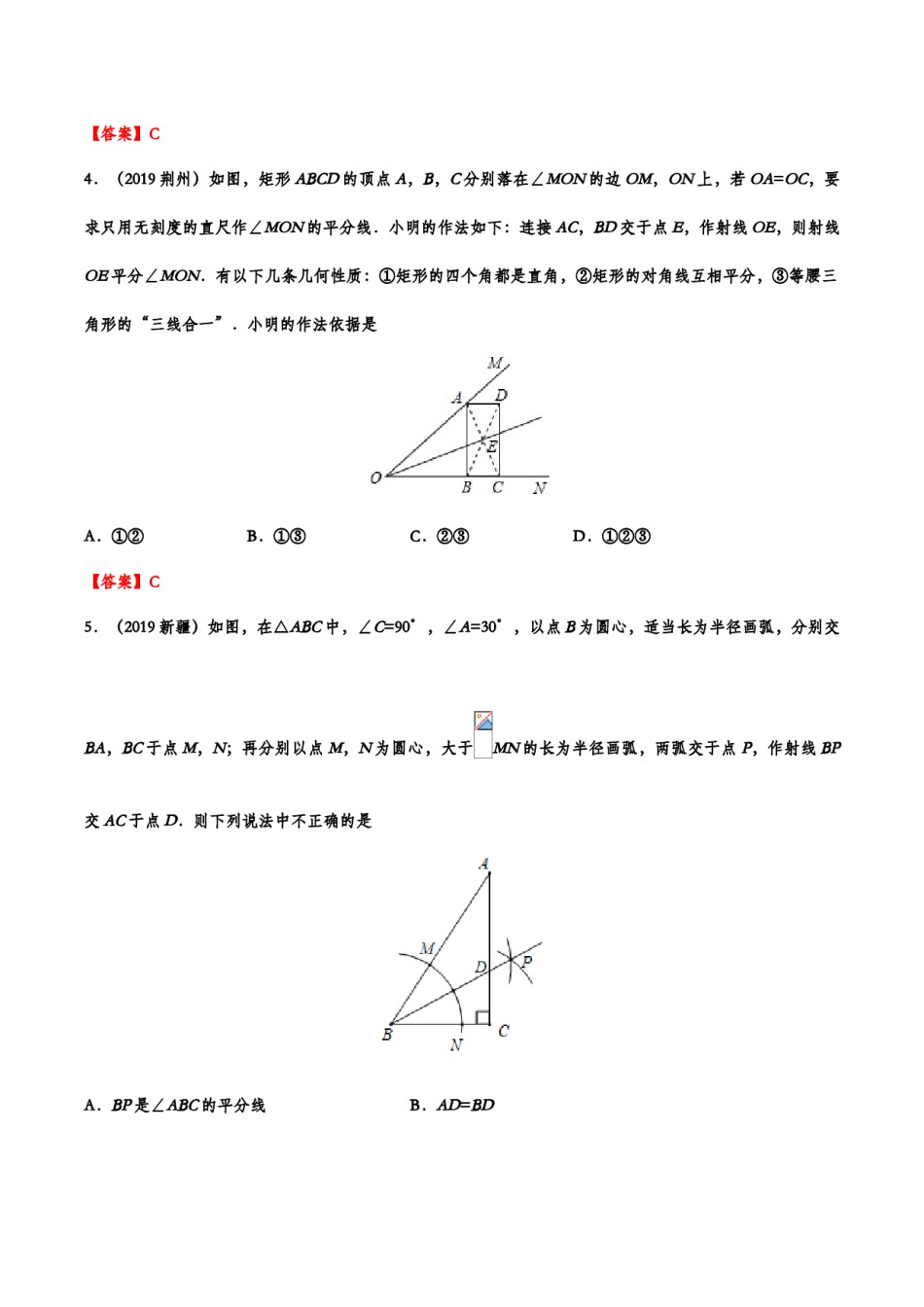 2019年中考数学真题分类训练——专题十六：尺规作图.doc_第2页