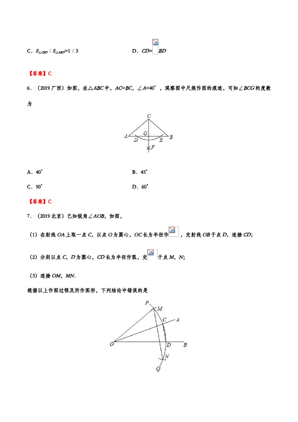2019年中考数学真题分类训练——专题十六：尺规作图.doc_第3页