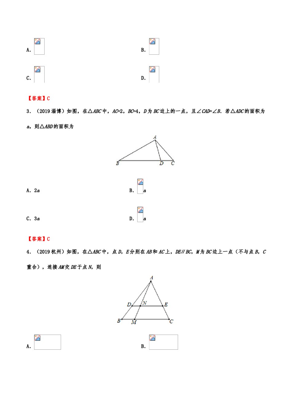 2019年中考数学真题分类训练——专题十四：图形的相似(解析版）.doc_第2页