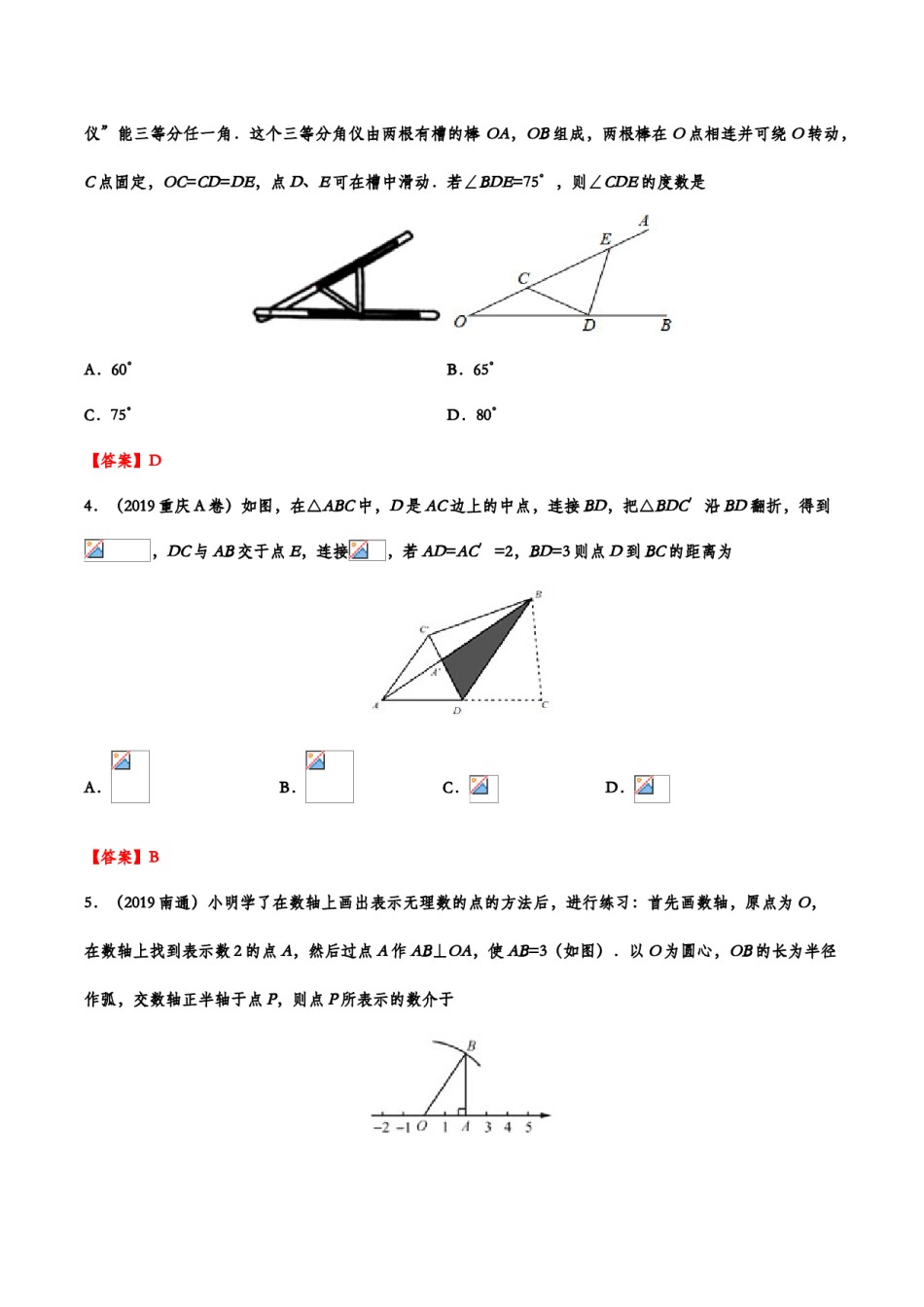 2019年中考数学真题分类训练——专题十：三角形.doc_第2页
