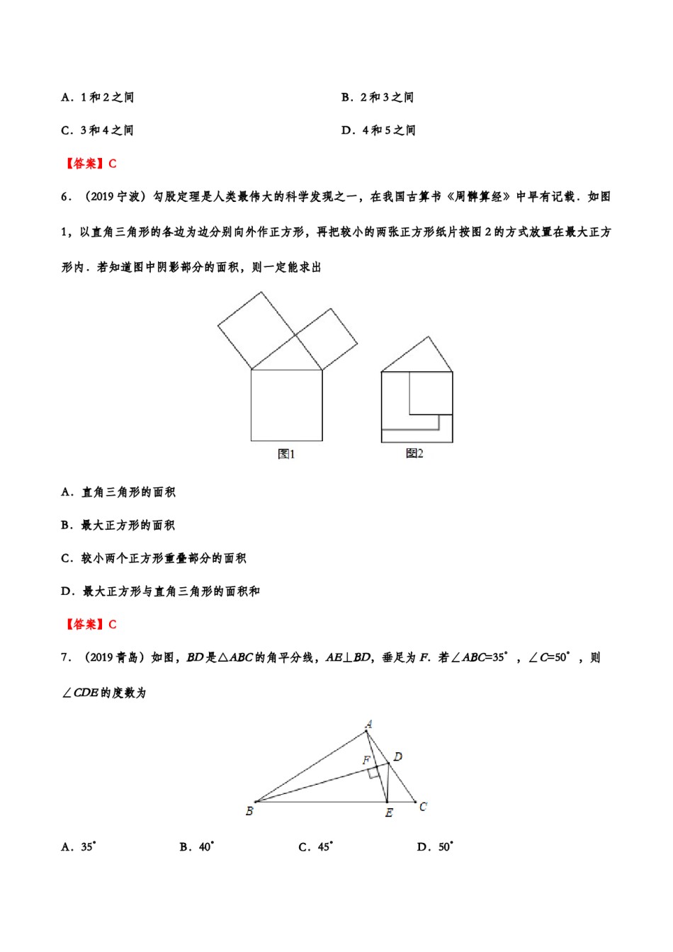 2019年中考数学真题分类训练——专题十：三角形.doc_第3页