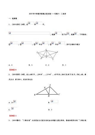 2019年中考数学真题分类训练——专题十：三角形.doc