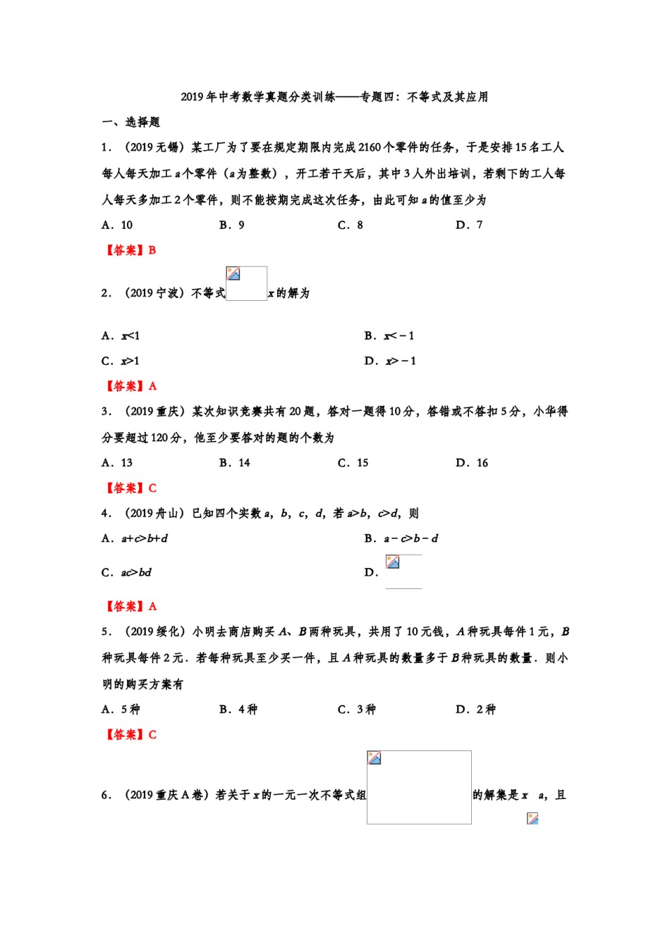 2019年中考数学真题分类训练——专题四：不等式及其应用.doc_第1页