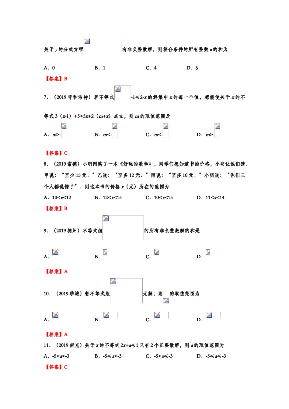 2019年中考数学真题分类训练——专题四：不等式及其应用.doc_第2页