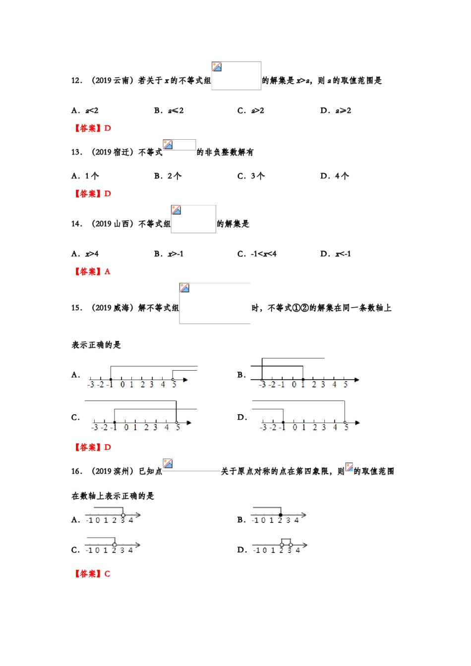 2019年中考数学真题分类训练——专题四：不等式及其应用.doc_第3页