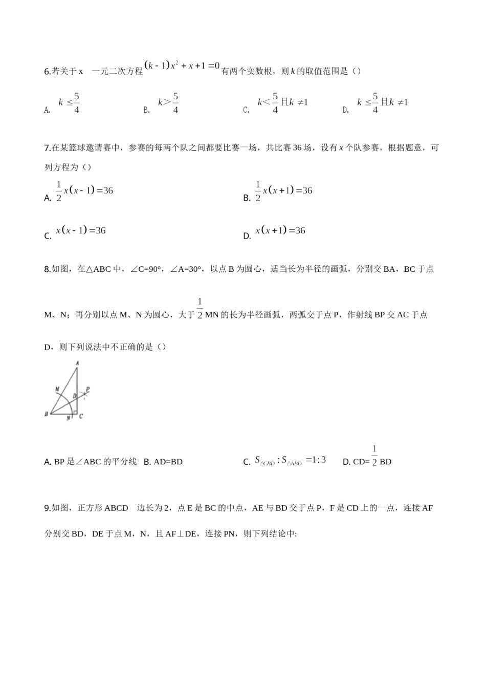 精品解析：新疆维吾尔自治区2019年中考数学（原卷版）.doc_第2页