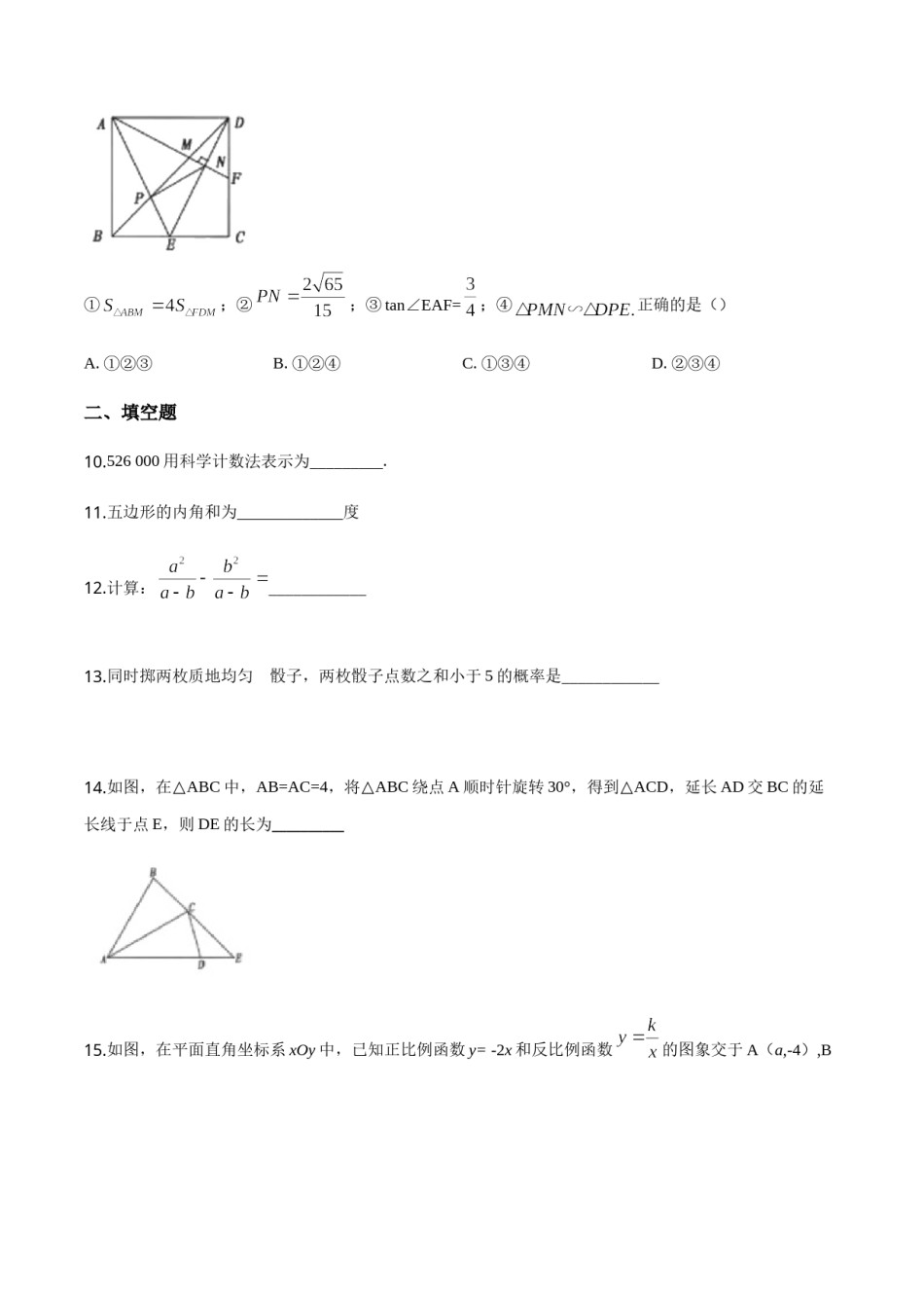 精品解析：新疆维吾尔自治区2019年中考数学（原卷版）.doc_第3页
