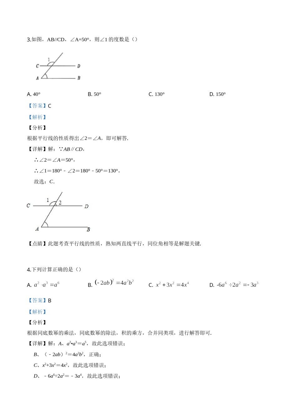 精品解析：新疆维吾尔自治区2019年中考数学（解析版）.doc_第2页