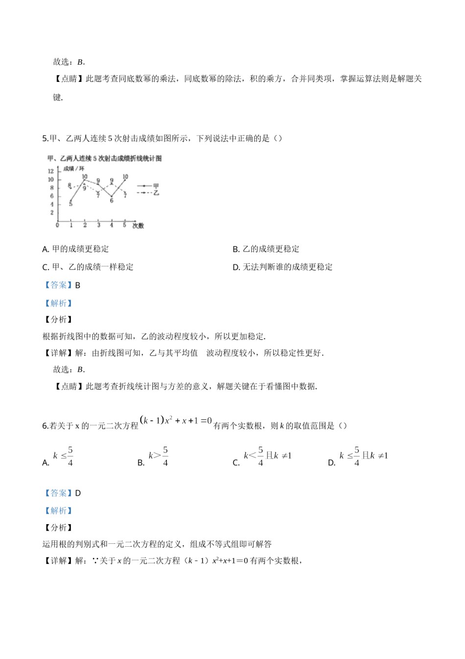 精品解析：新疆维吾尔自治区2019年中考数学（解析版）.doc_第3页