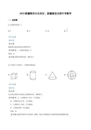 精品解析：新疆维吾尔自治区2019年中考数学（解析版）.doc