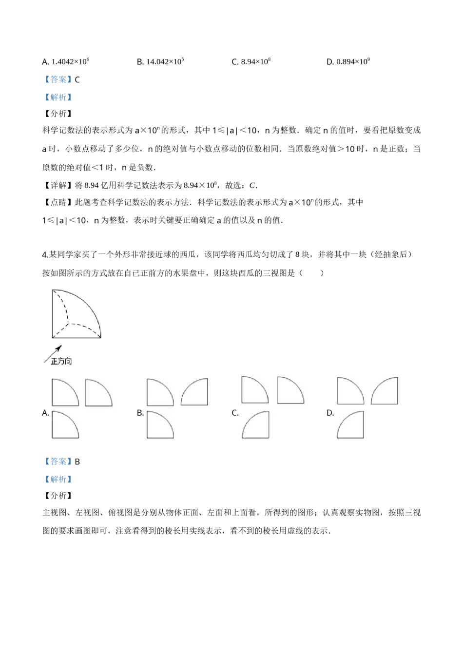 精品解析：2019年湖南省永州市中考数学试卷（解析版）.doc_第2页