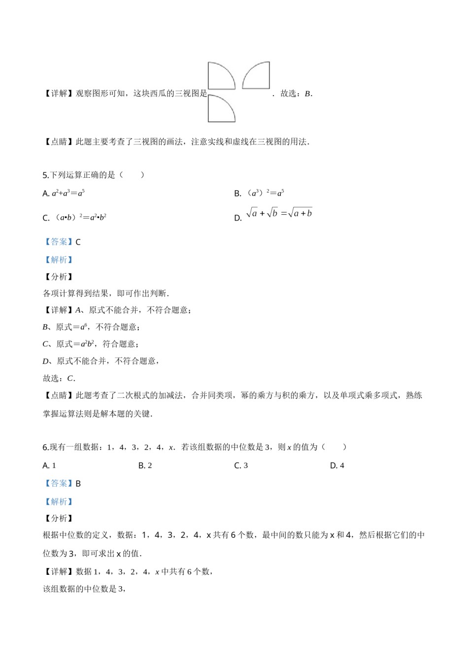 精品解析：2019年湖南省永州市中考数学试卷（解析版）.doc_第3页