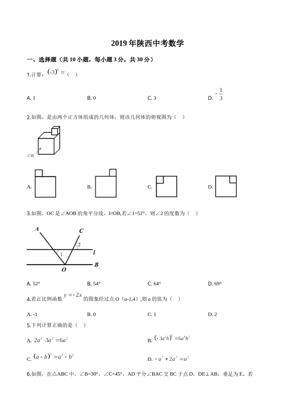 精品解析：陕西省2019年中考数学试题（原卷版）.doc_第1页