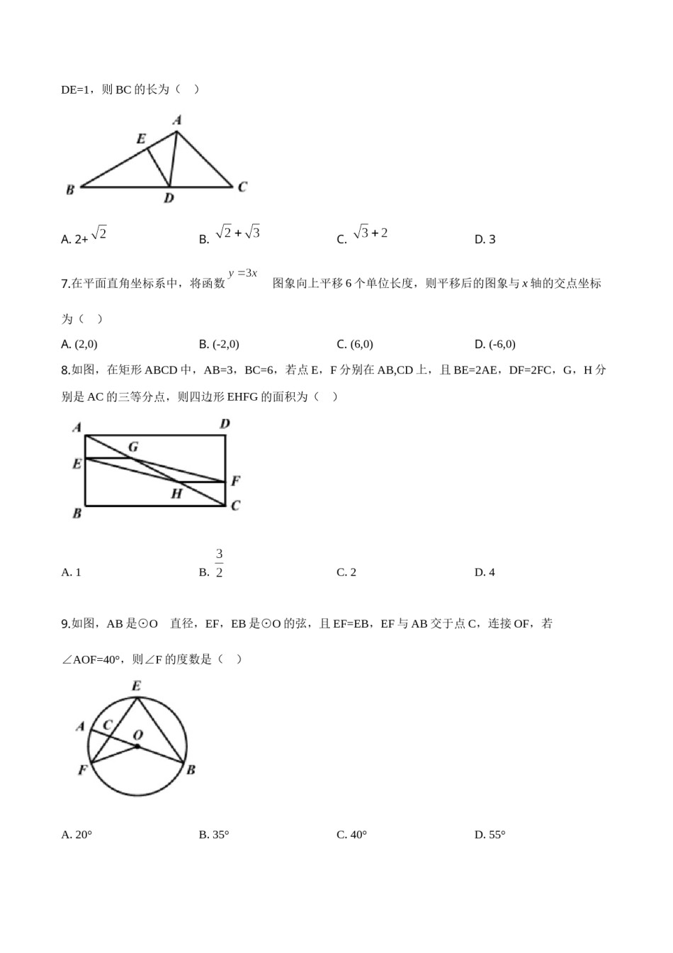 精品解析：陕西省2019年中考数学试题（原卷版）.doc_第2页