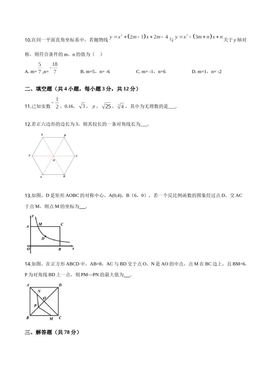 精品解析：陕西省2019年中考数学试题（原卷版）.doc_第3页