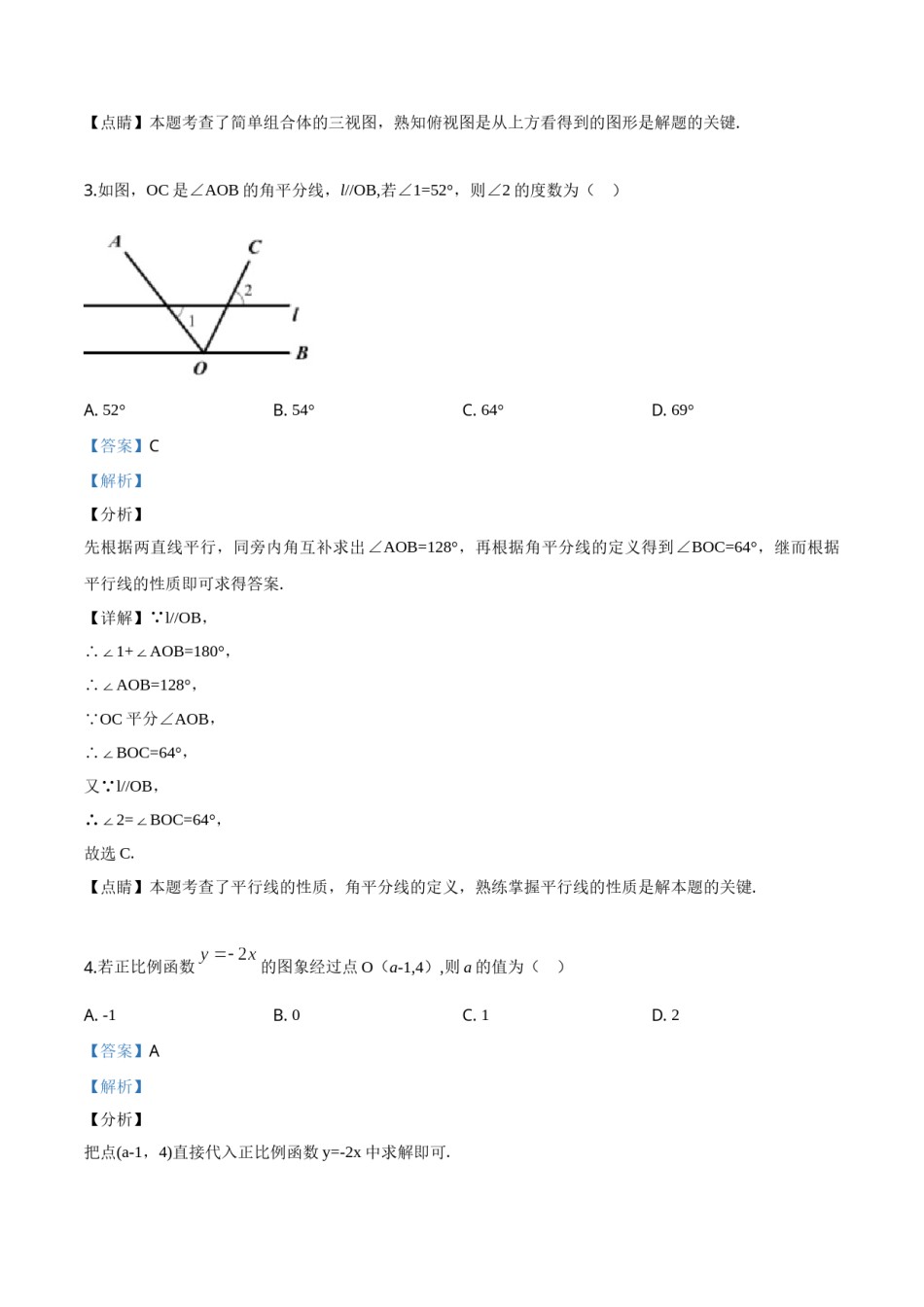 精品解析：陕西省2019年中考数学试题（解析版）.doc_第2页
