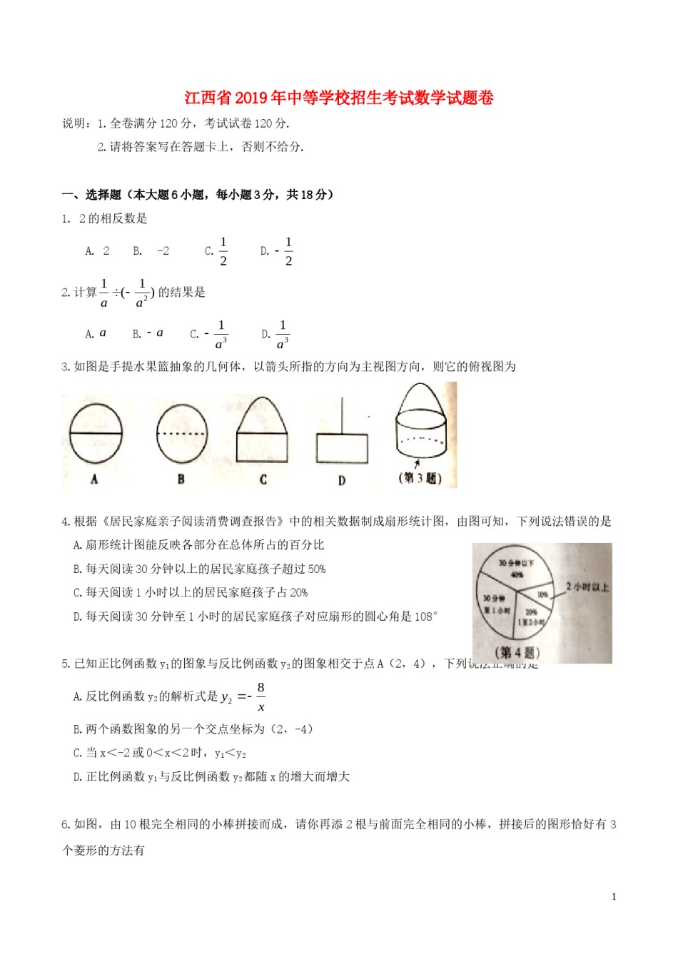 江西省2019年中考数学真题试题.doc_第1页