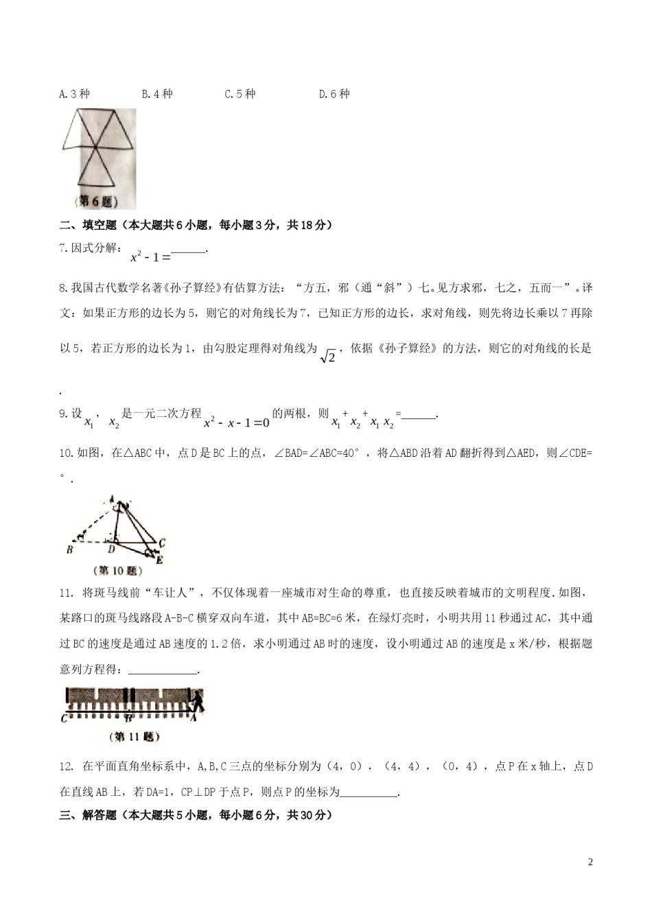 江西省2019年中考数学真题试题.doc_第2页